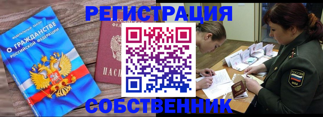прописка от собственника в Катайске