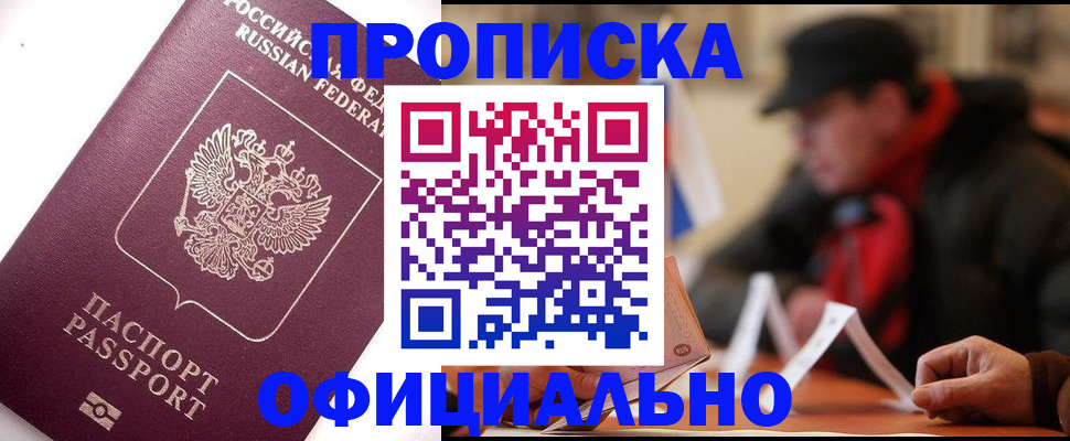 прописка в Катайске