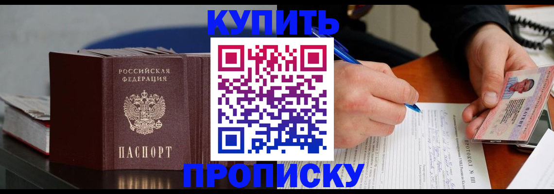 прописка ребенка в Катайске
