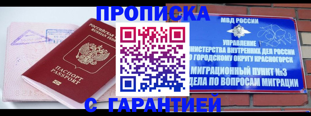 прописка законно в Катайске